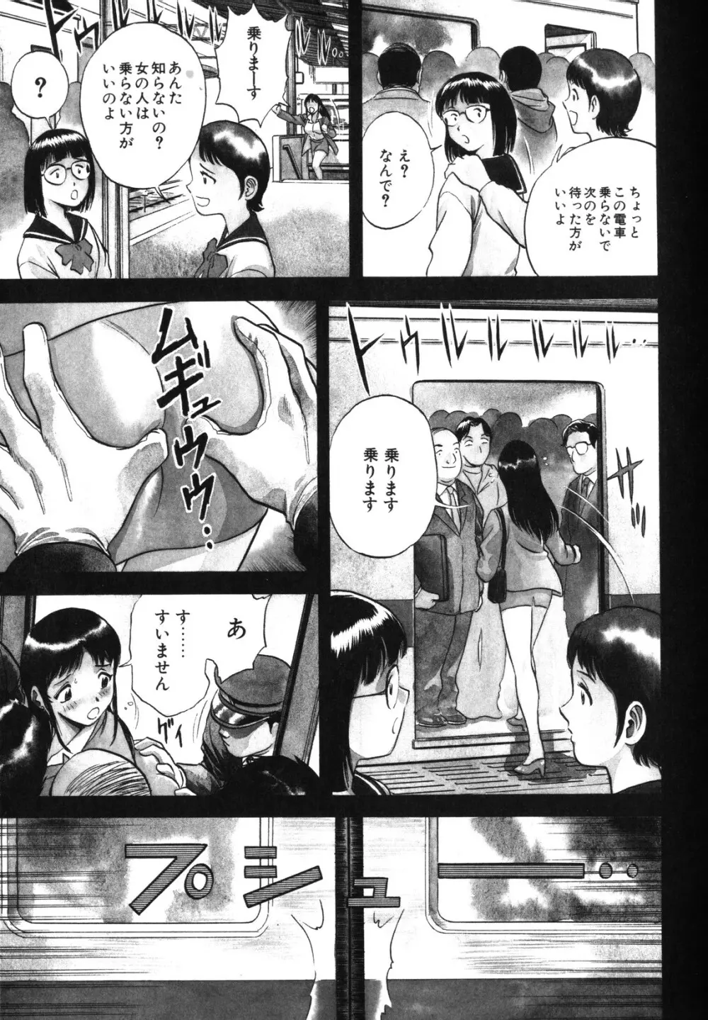 蜜漬け Page.111