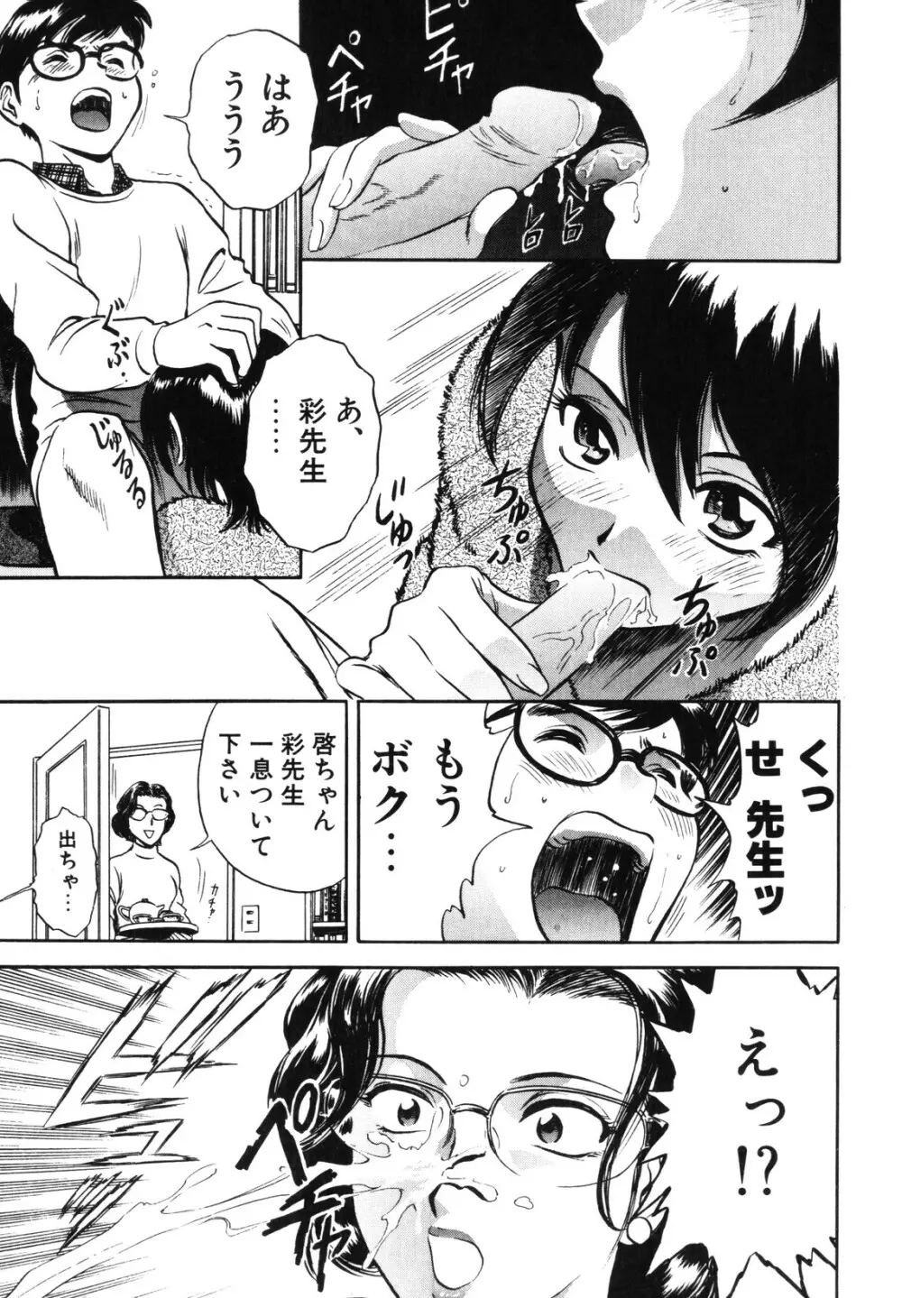 蜜漬け Page.121