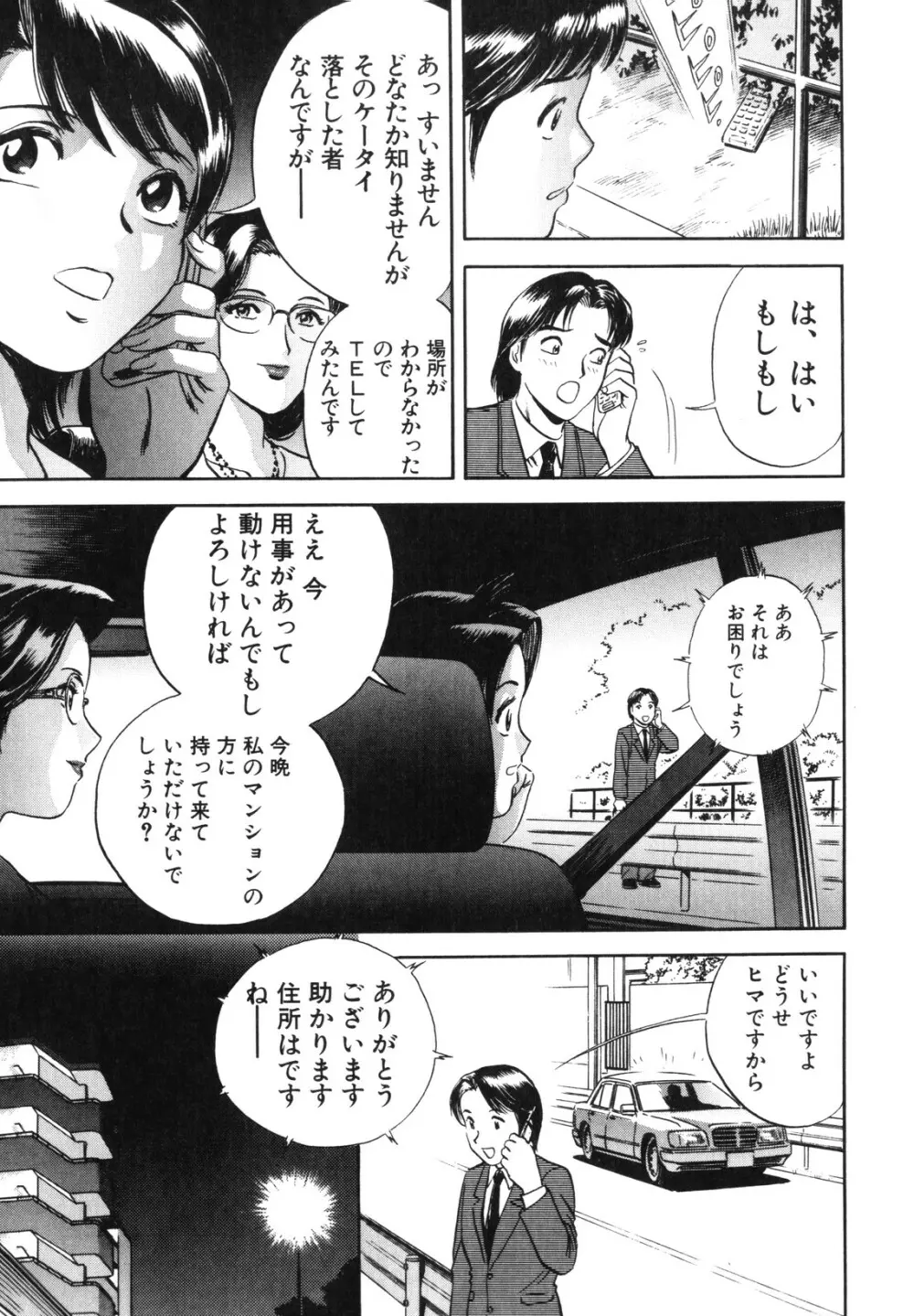 蜜漬け Page.125