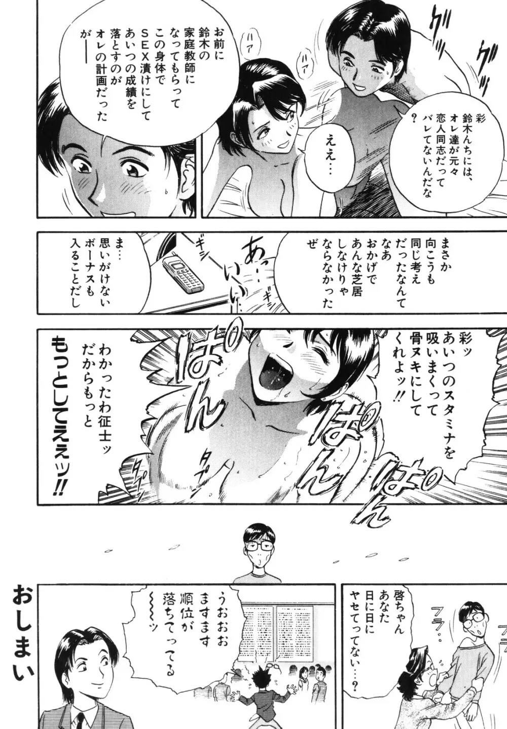 蜜漬け Page.136