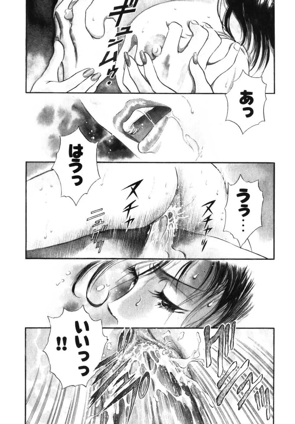 蜜漬け Page.137