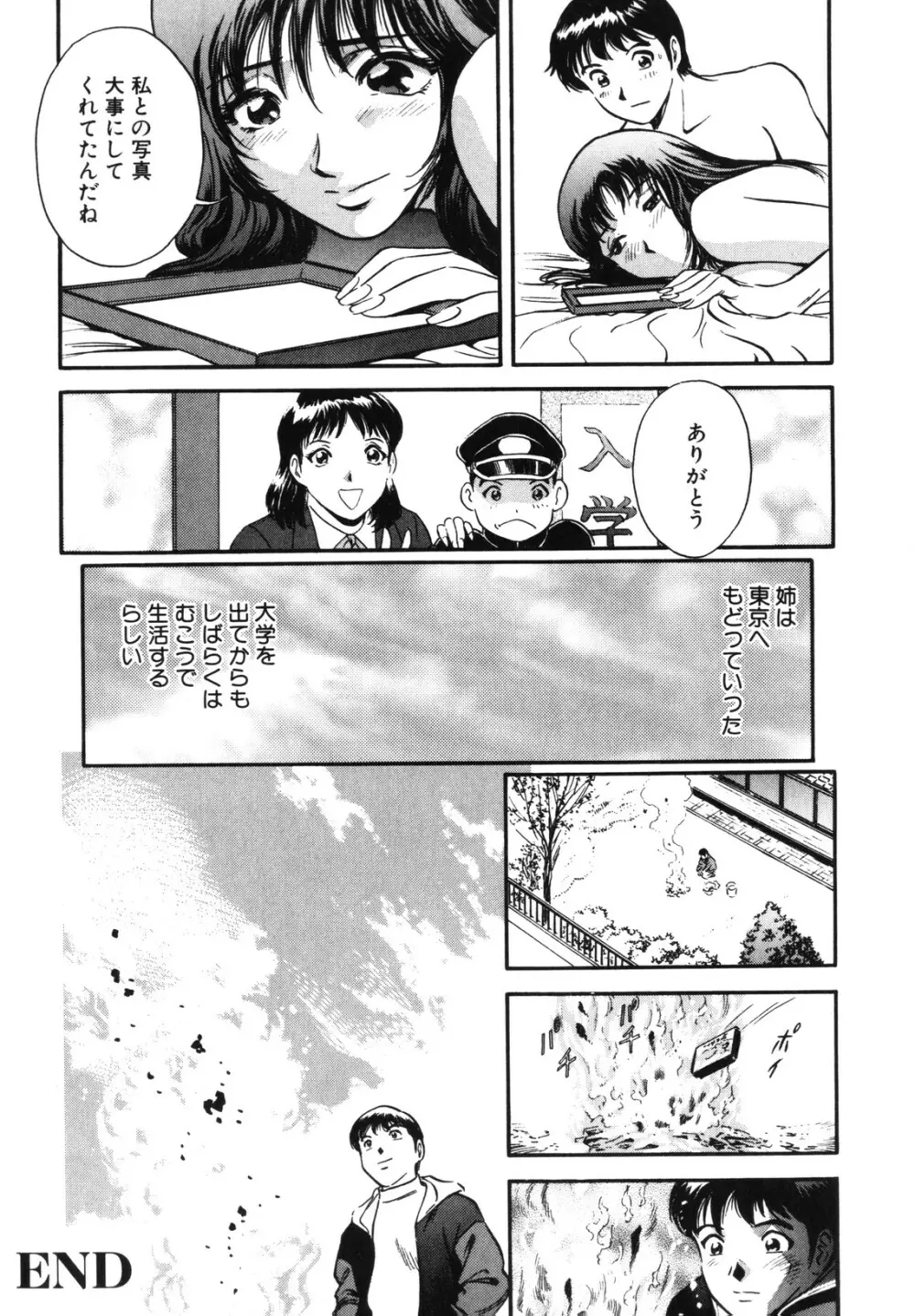 蜜漬け Page.152