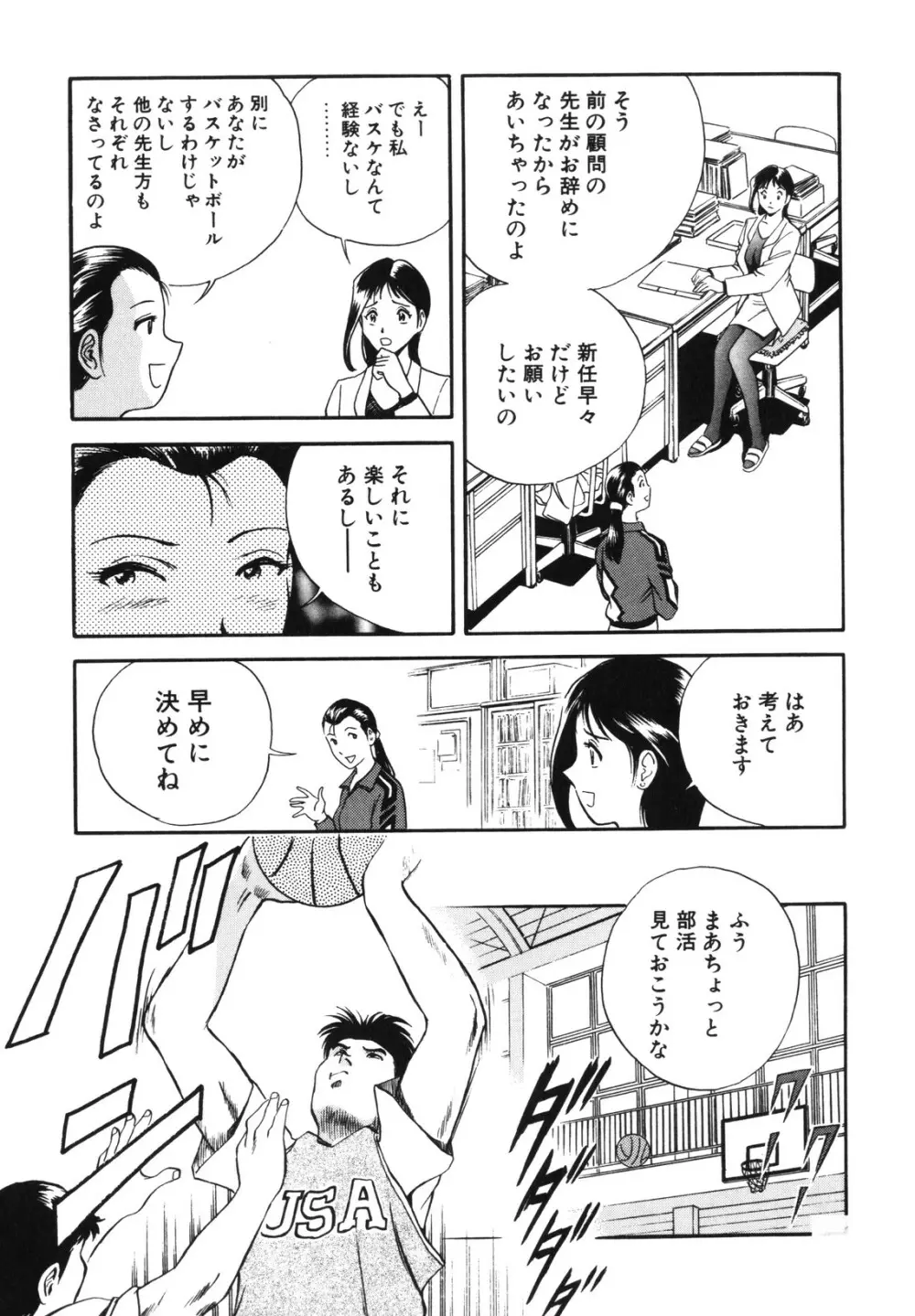 蜜漬け Page.161