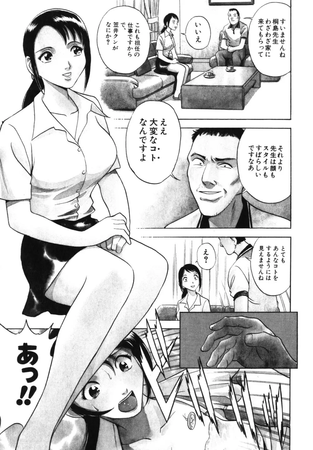 蜜漬け Page.169