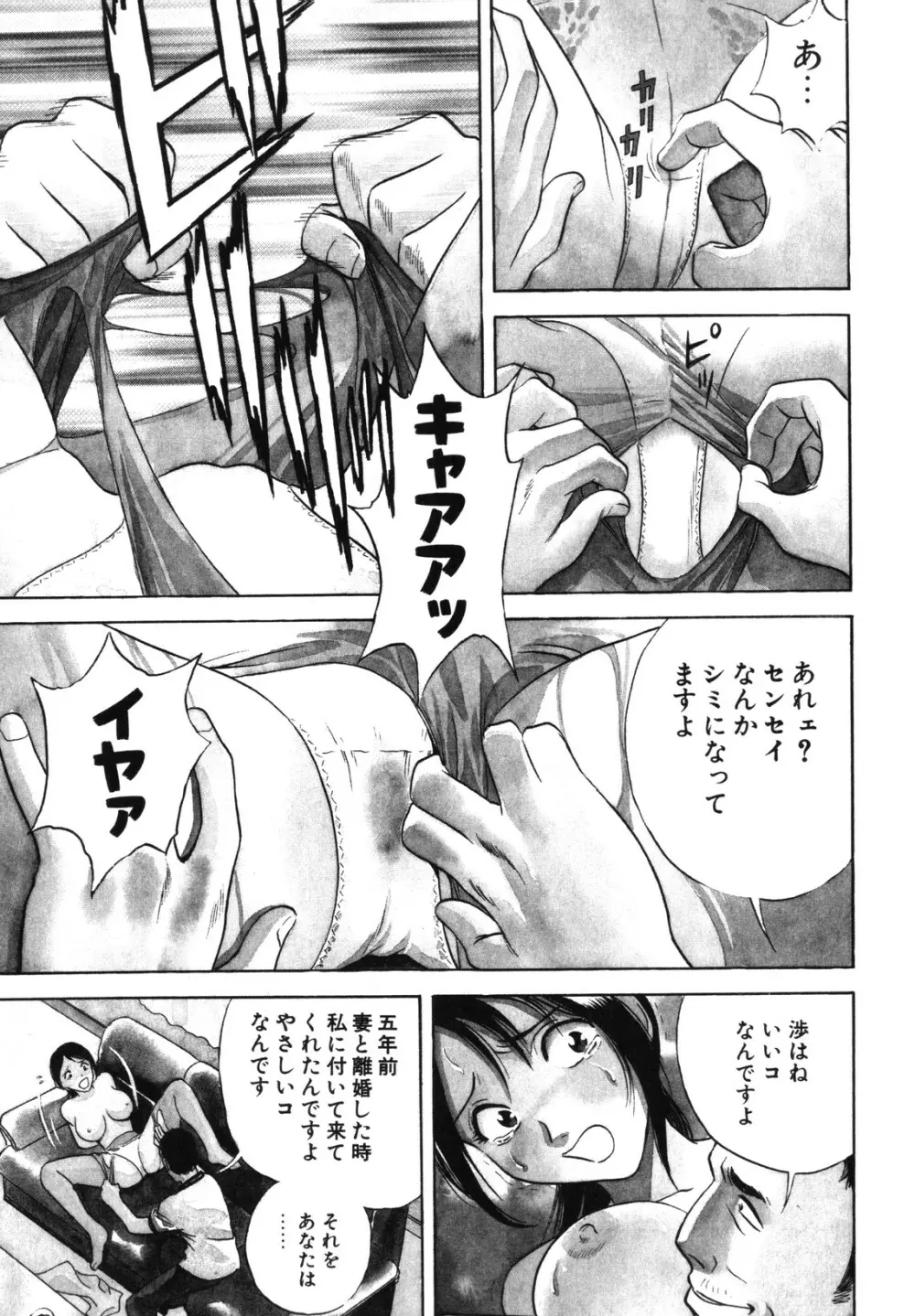 蜜漬け Page.173