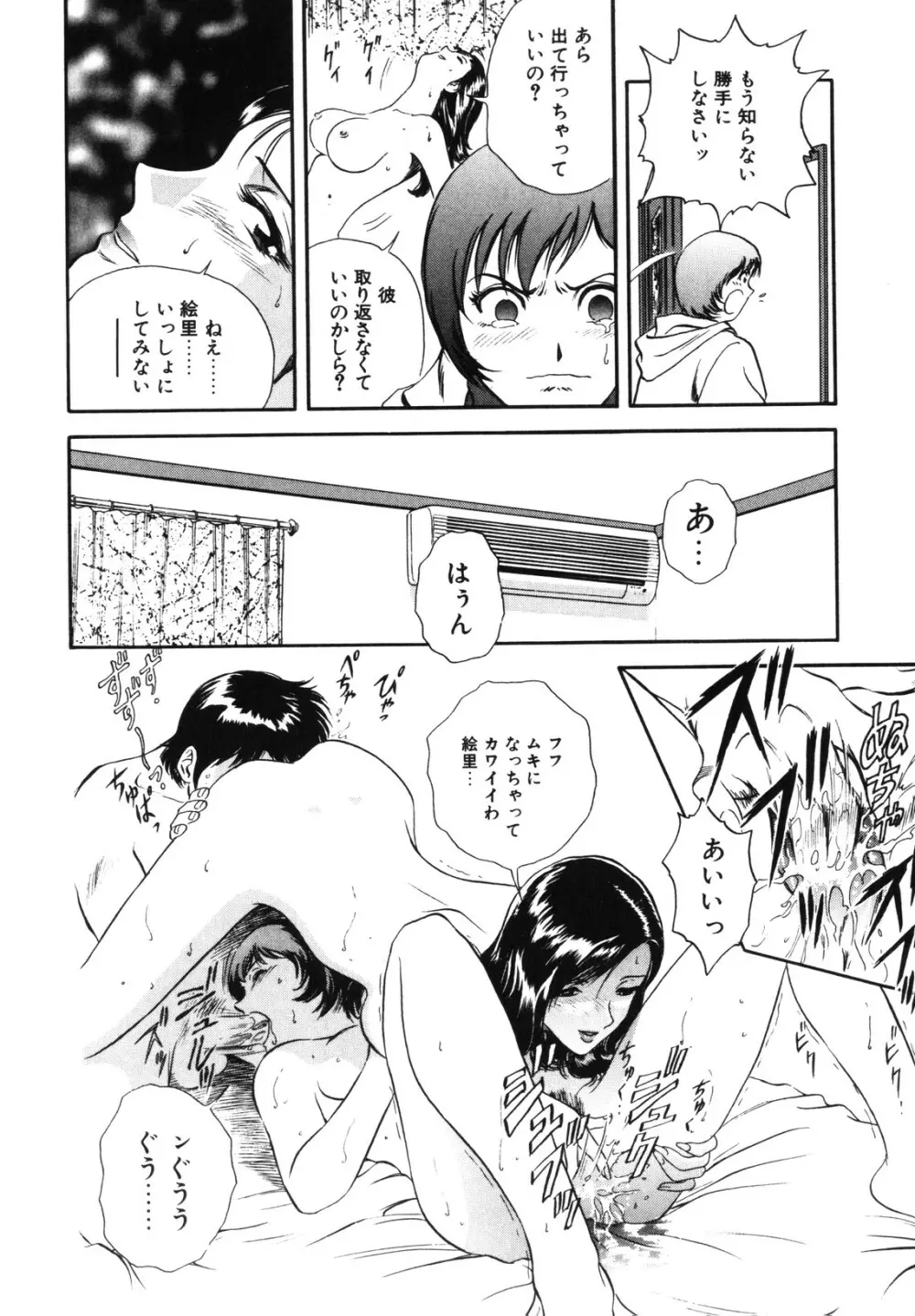 蜜漬け Page.196