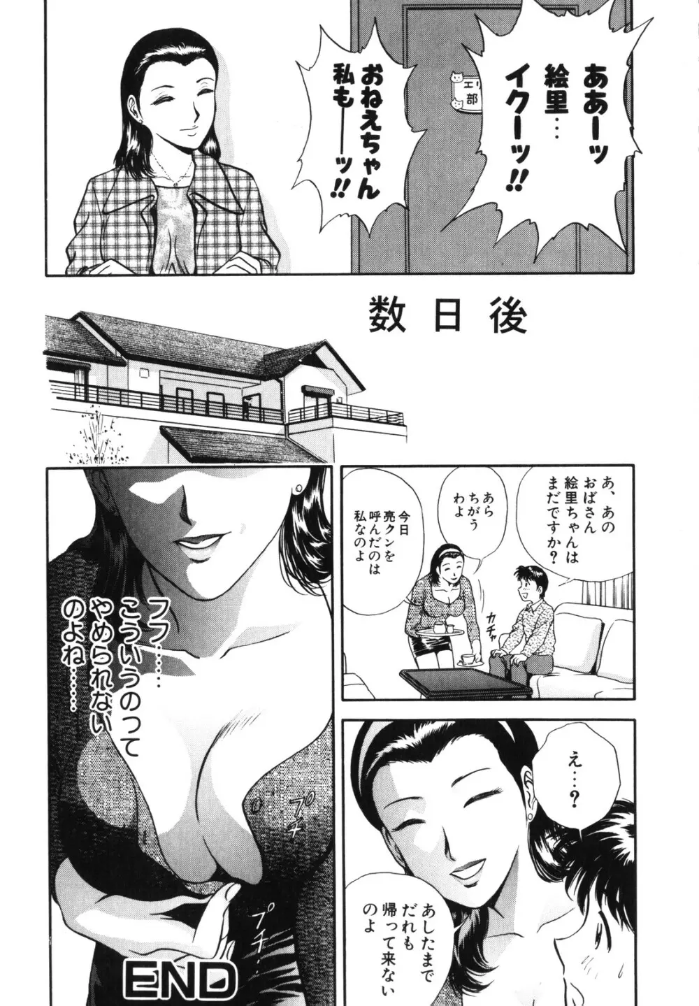 蜜漬け Page.200