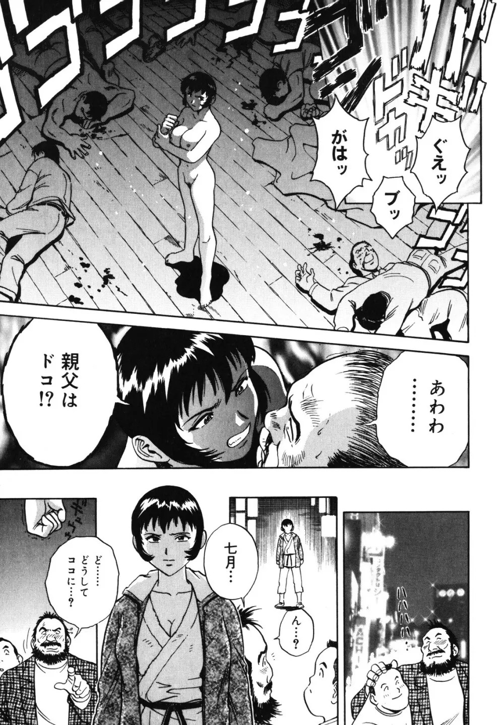 蜜漬け Page.219