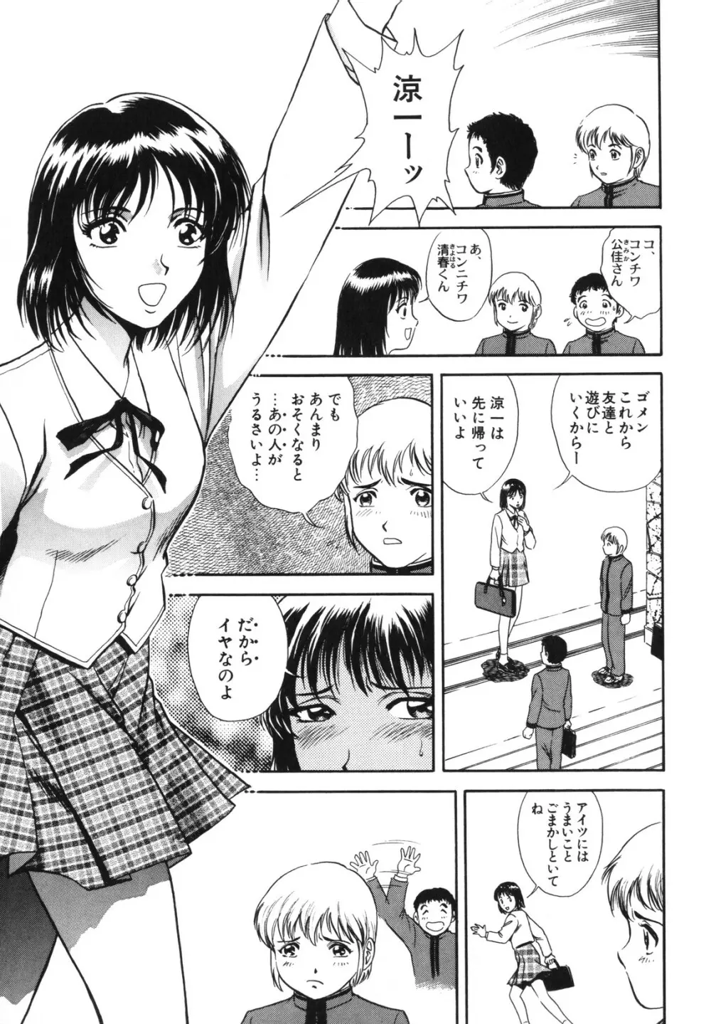 蜜漬け Page.23