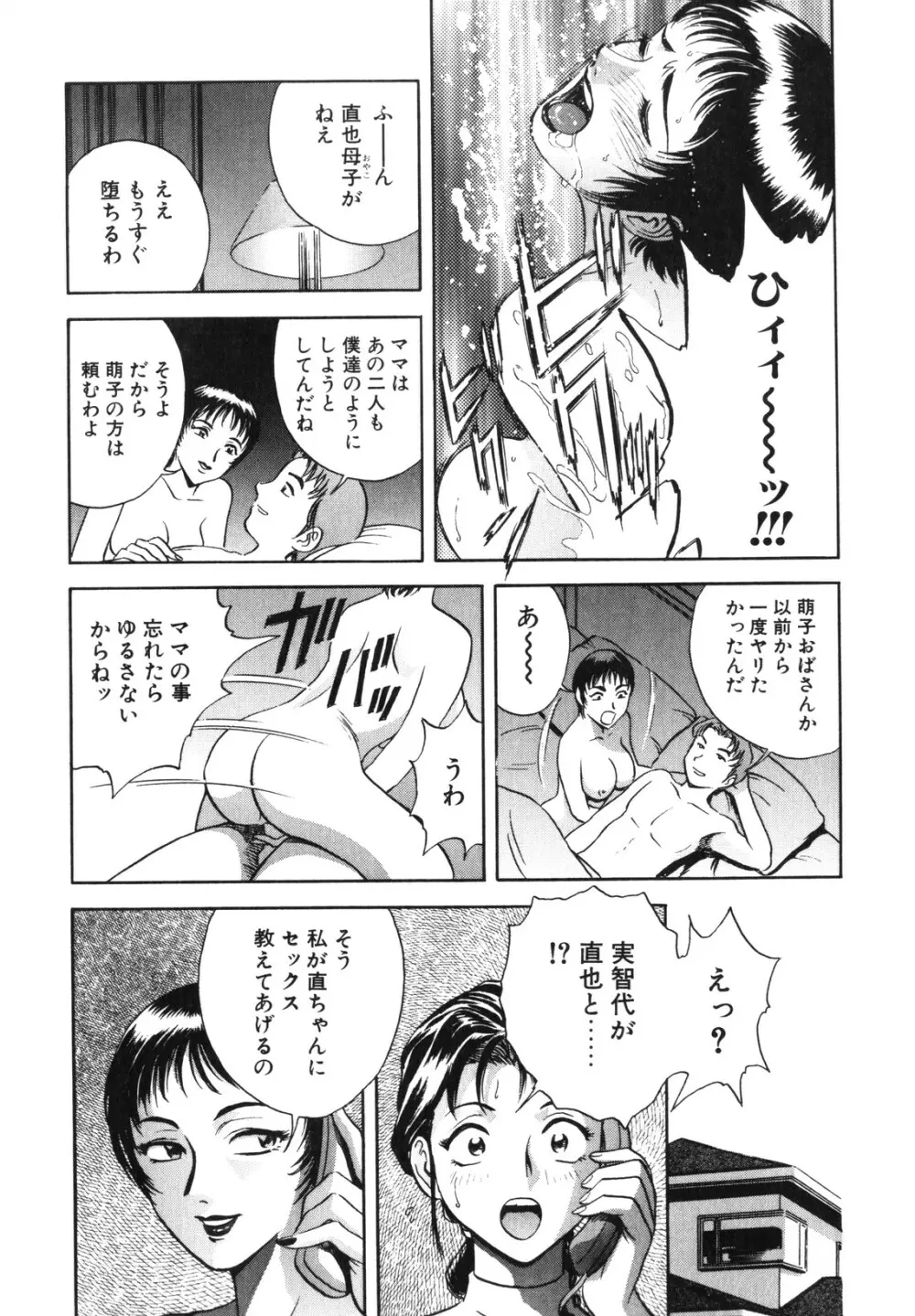 蜜漬け Page.237