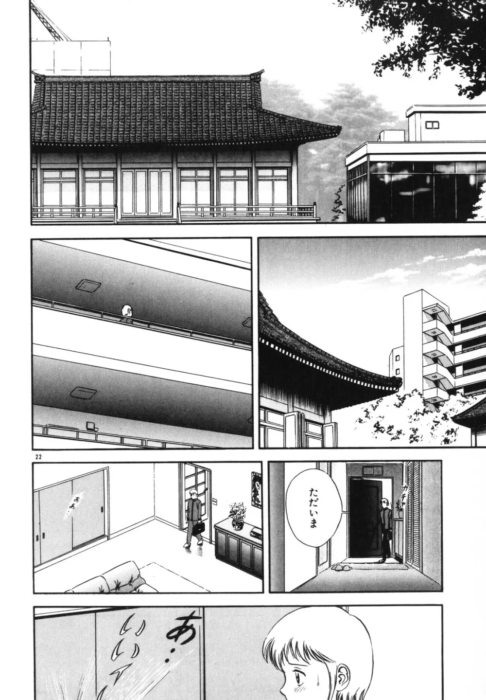 蜜漬け Page.24