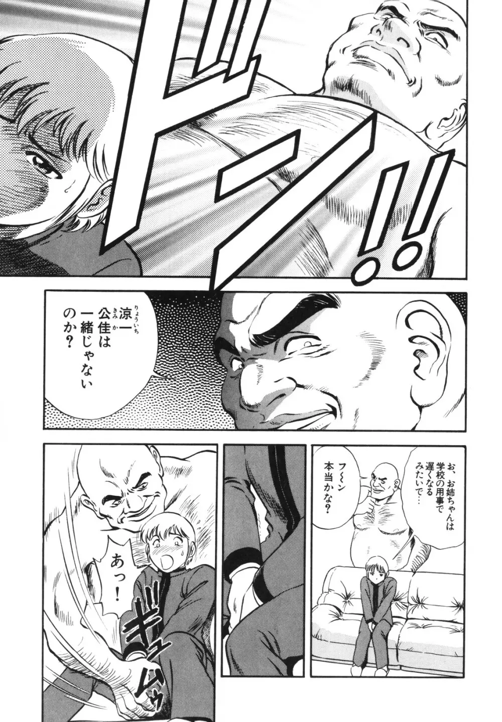 蜜漬け Page.27