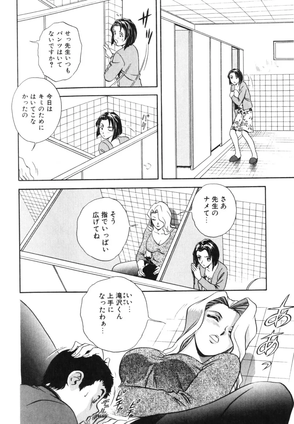 蜜漬け Page.44