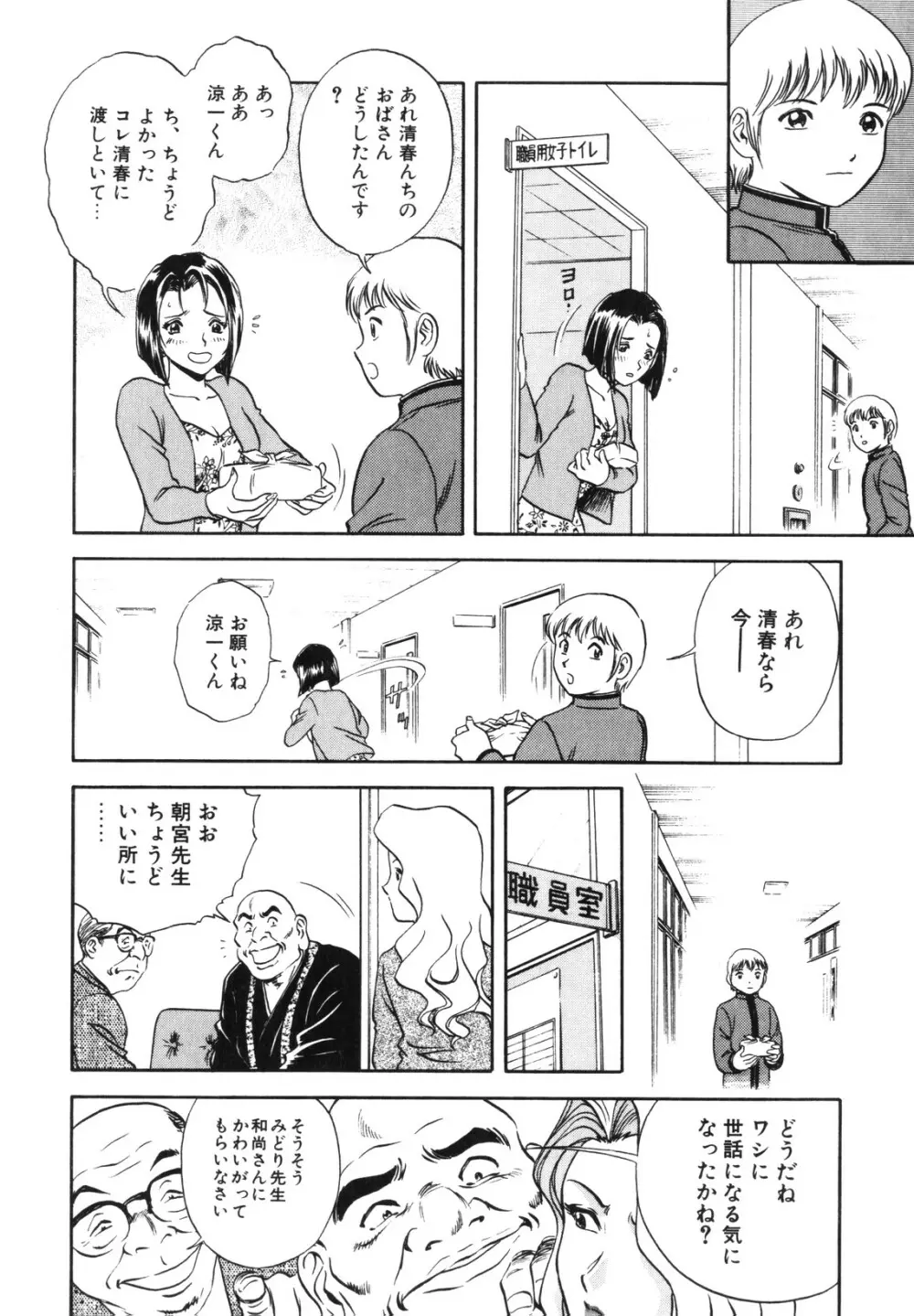 蜜漬け Page.48