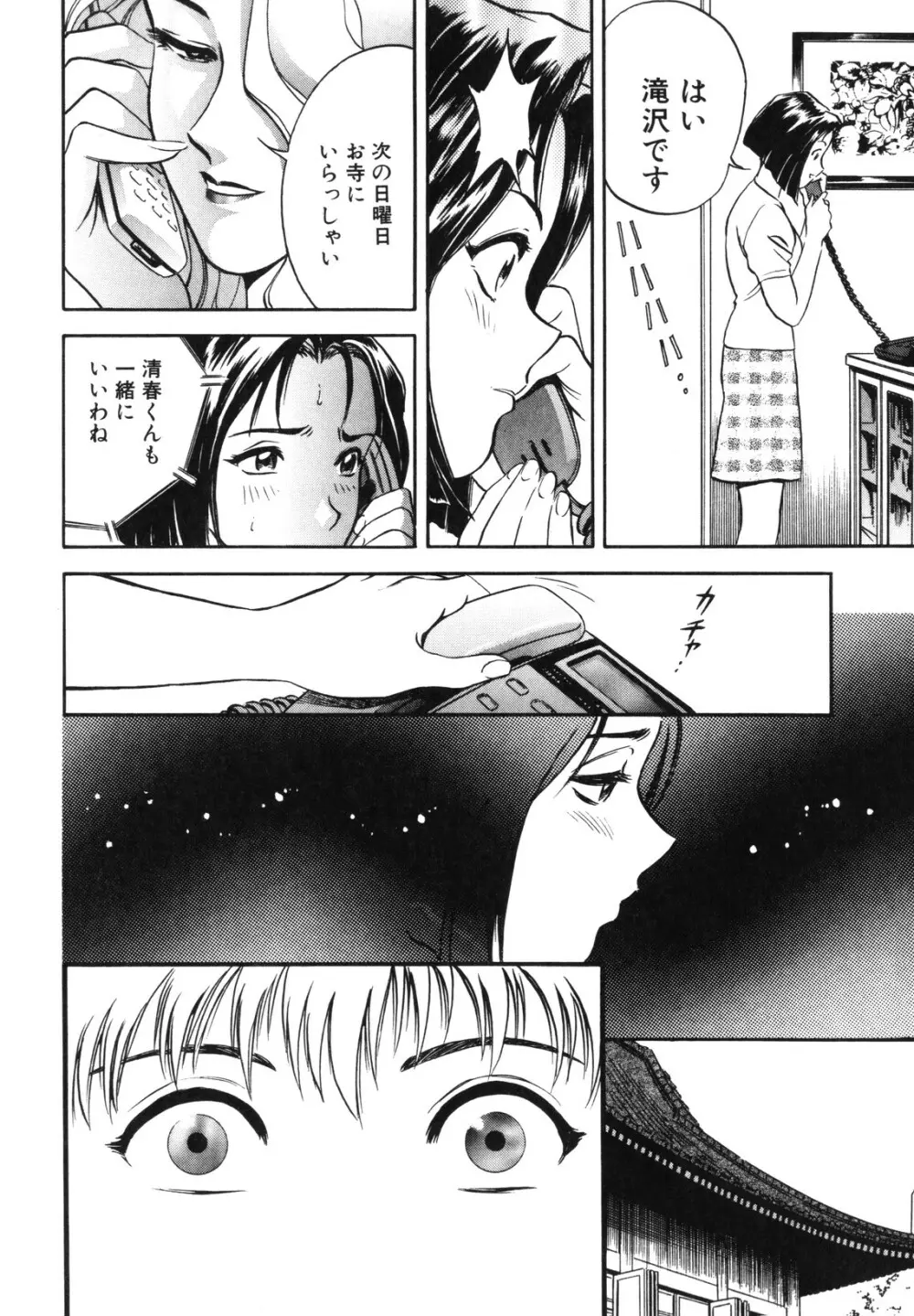 蜜漬け Page.84