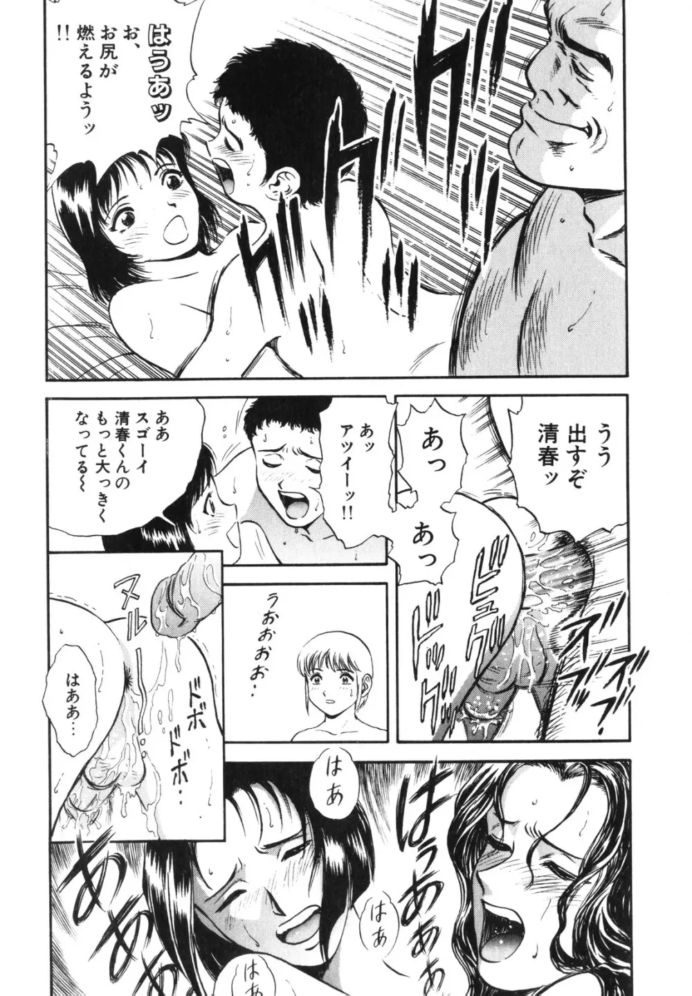 蜜漬け Page.90