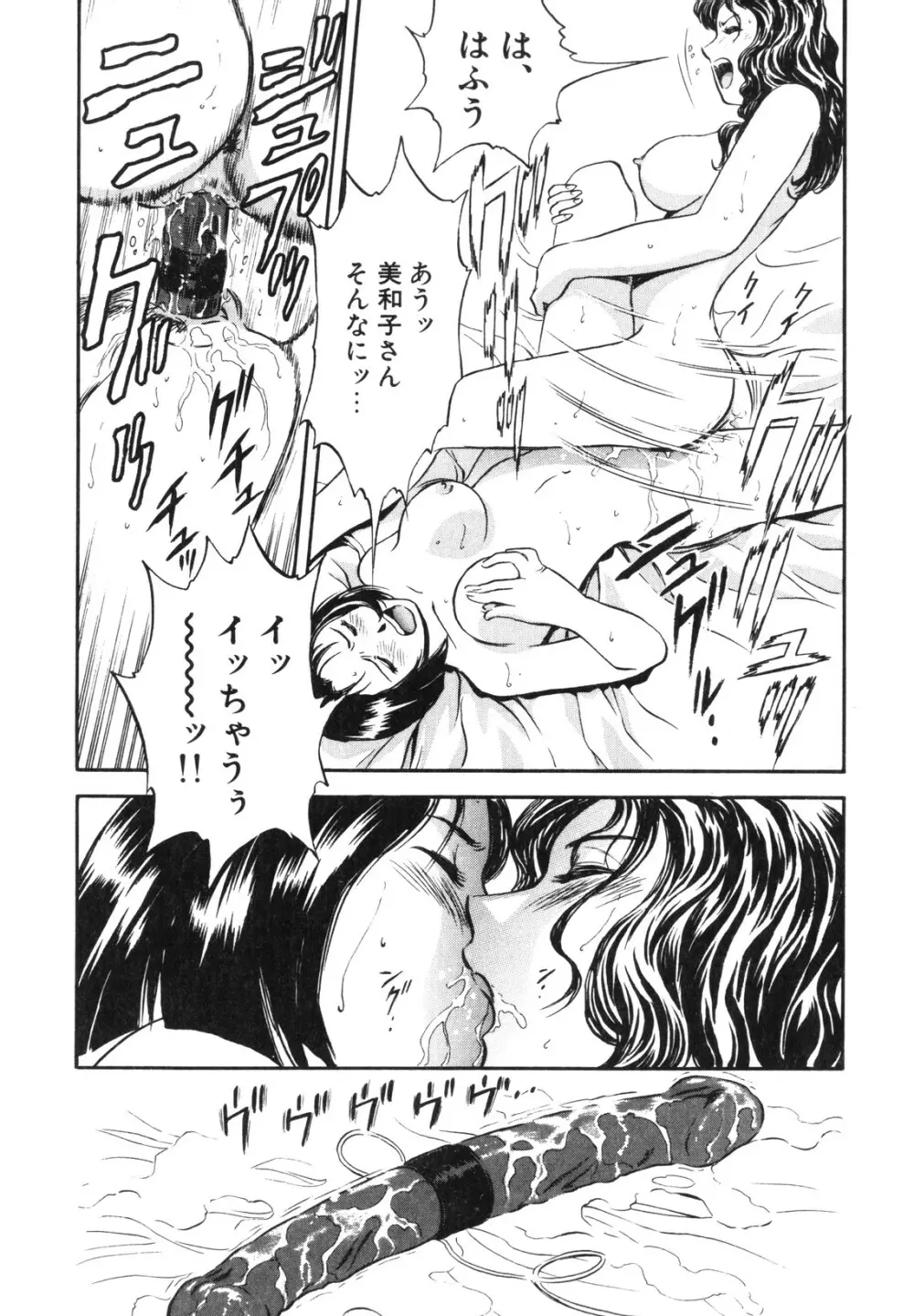 蜜漬け Page.91