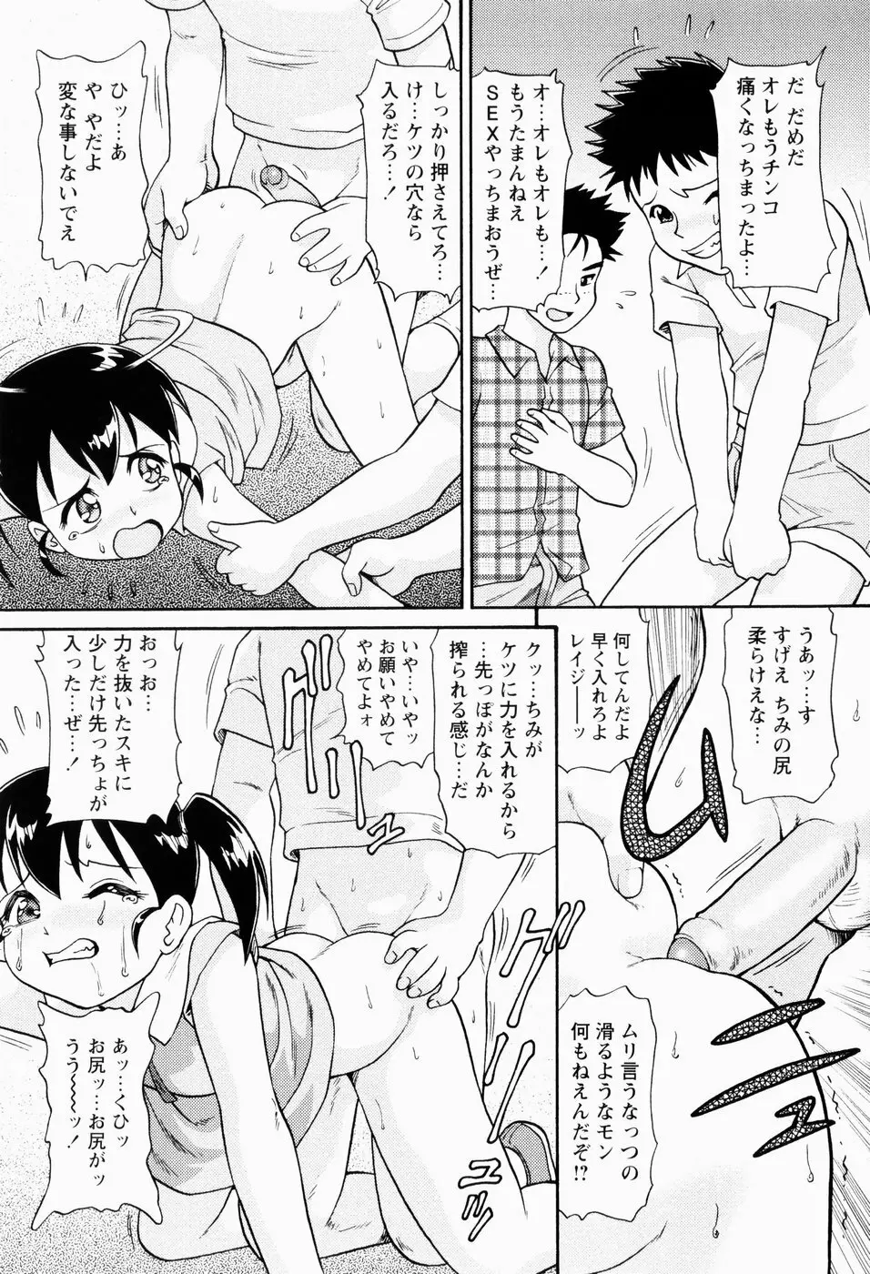 少女寵愛調教 Page.115