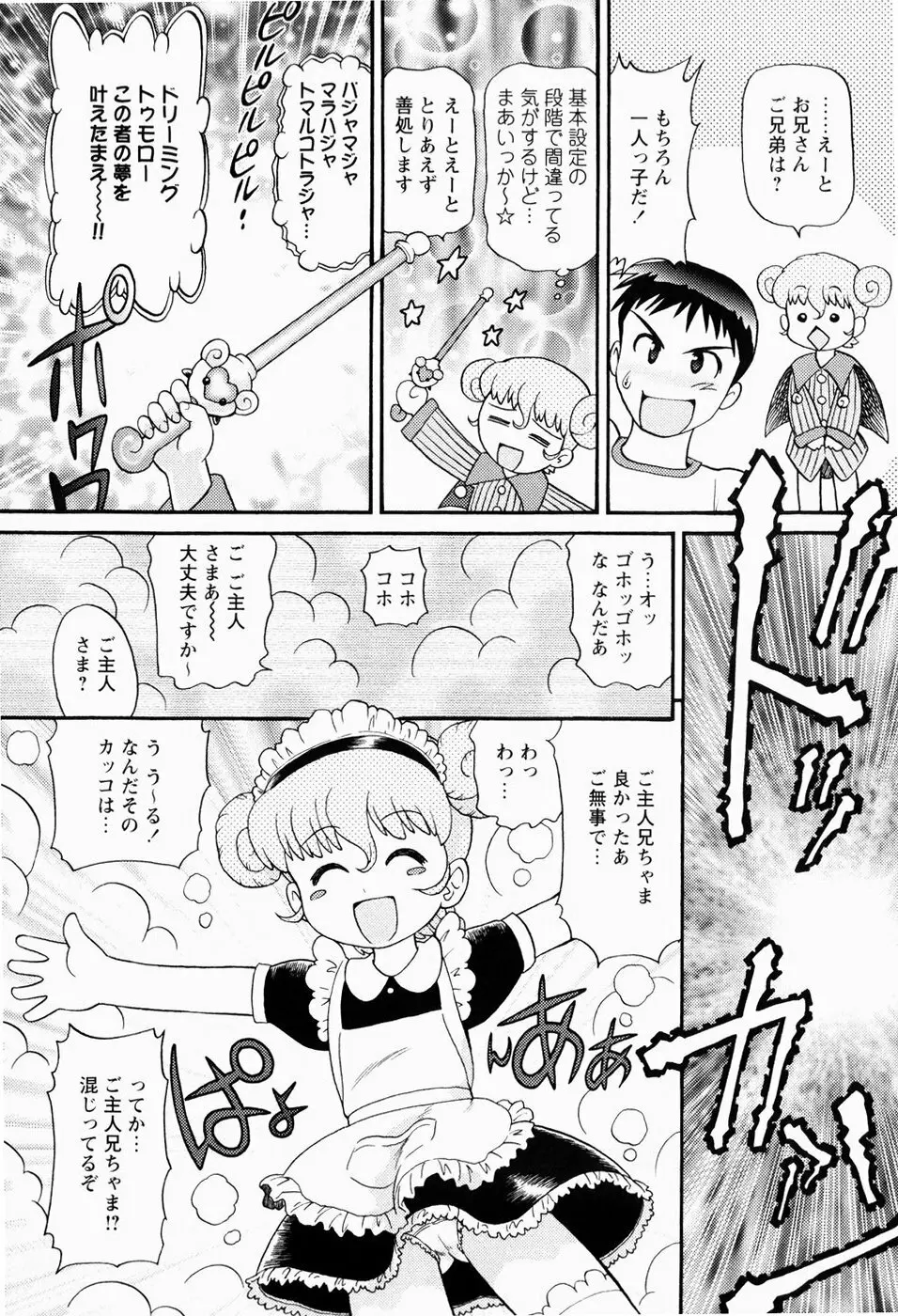 少女寵愛調教 Page.12