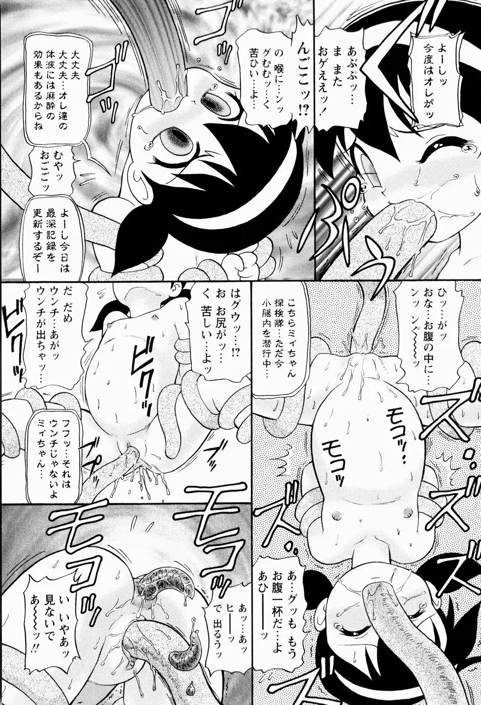 少女寵愛調教 Page.148