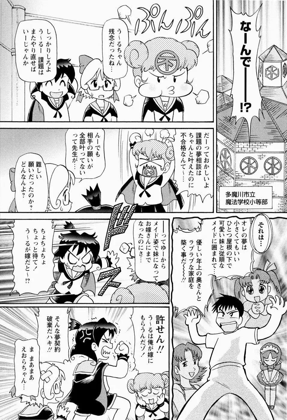 少女寵愛調教 Page.22