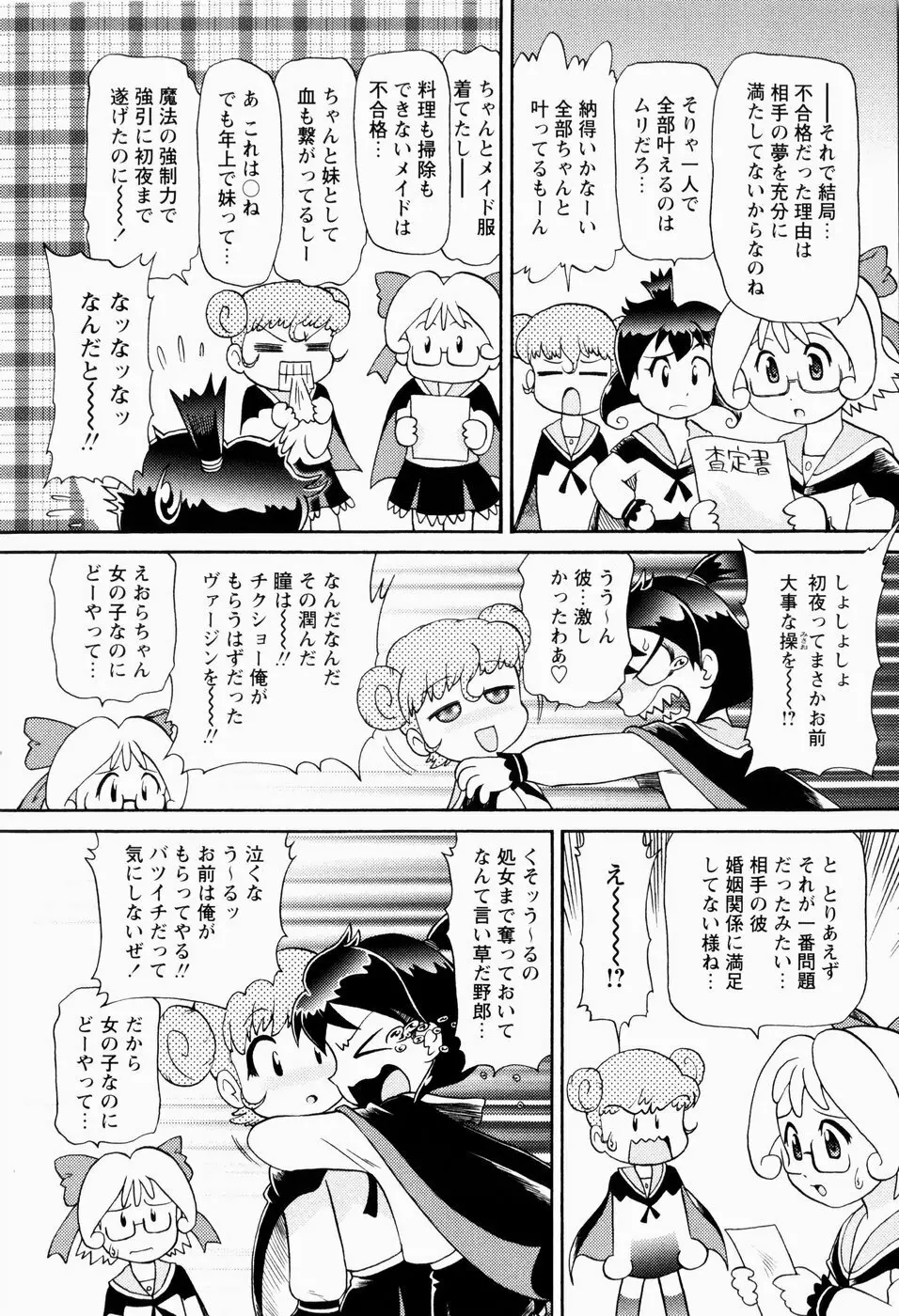 少女寵愛調教 Page.23