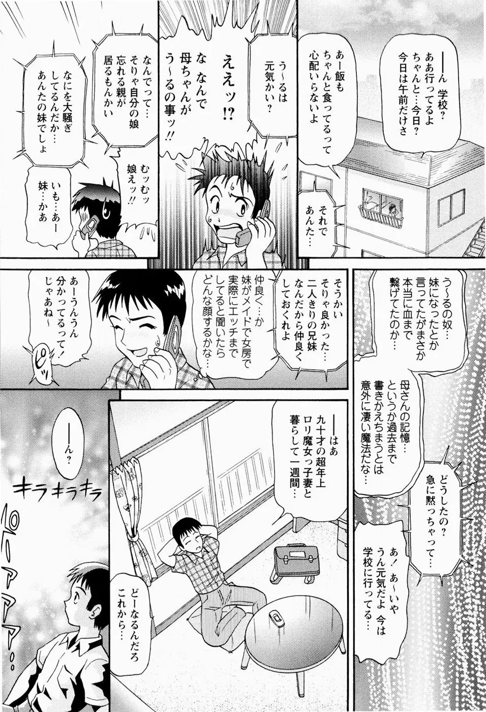 少女寵愛調教 Page.26