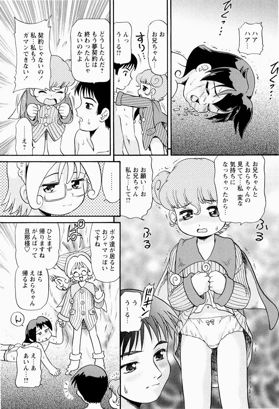 少女寵愛調教 Page.36