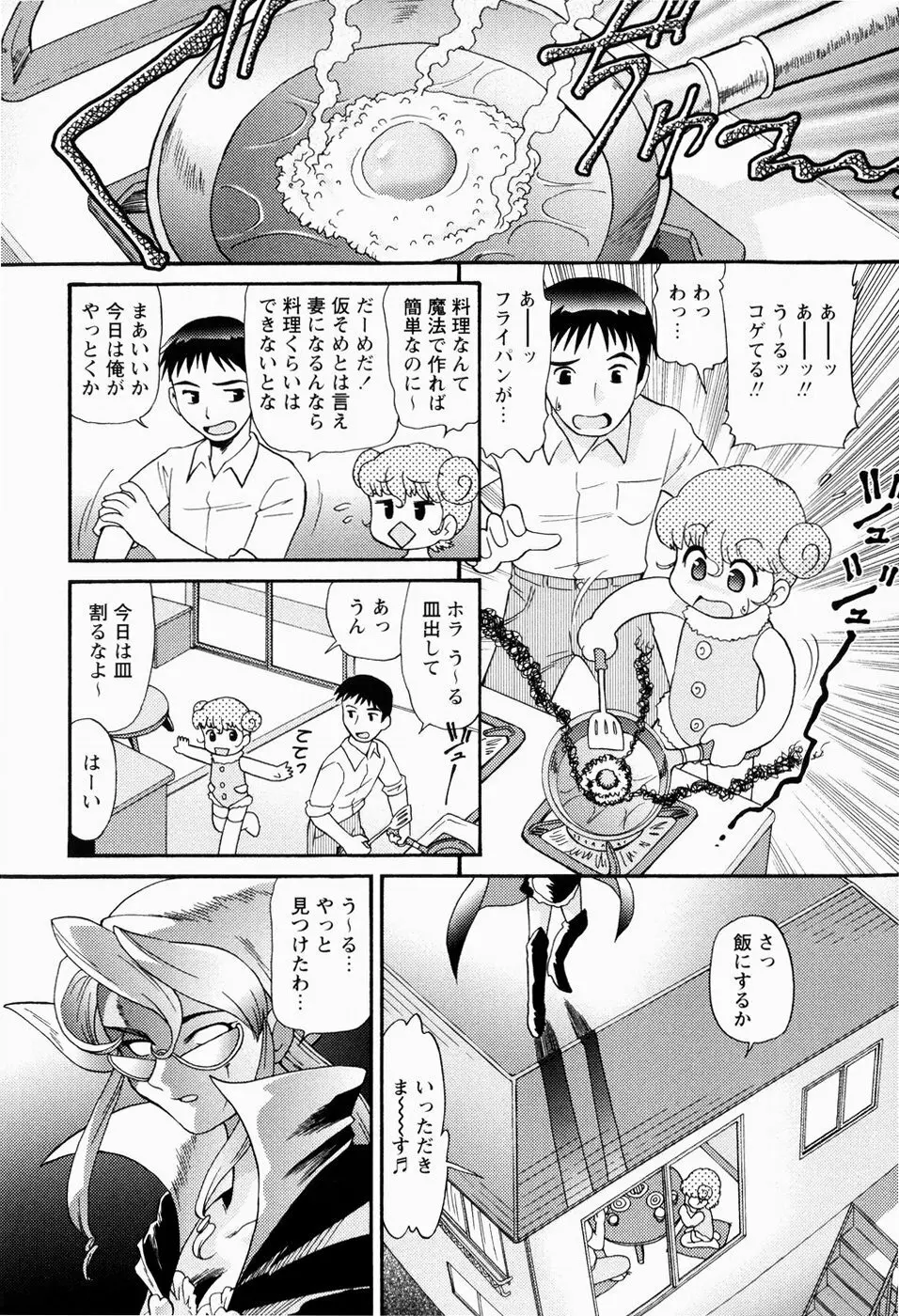 少女寵愛調教 Page.41