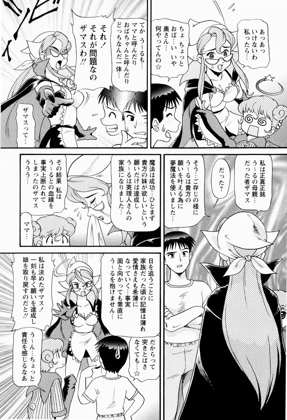 少女寵愛調教 Page.45