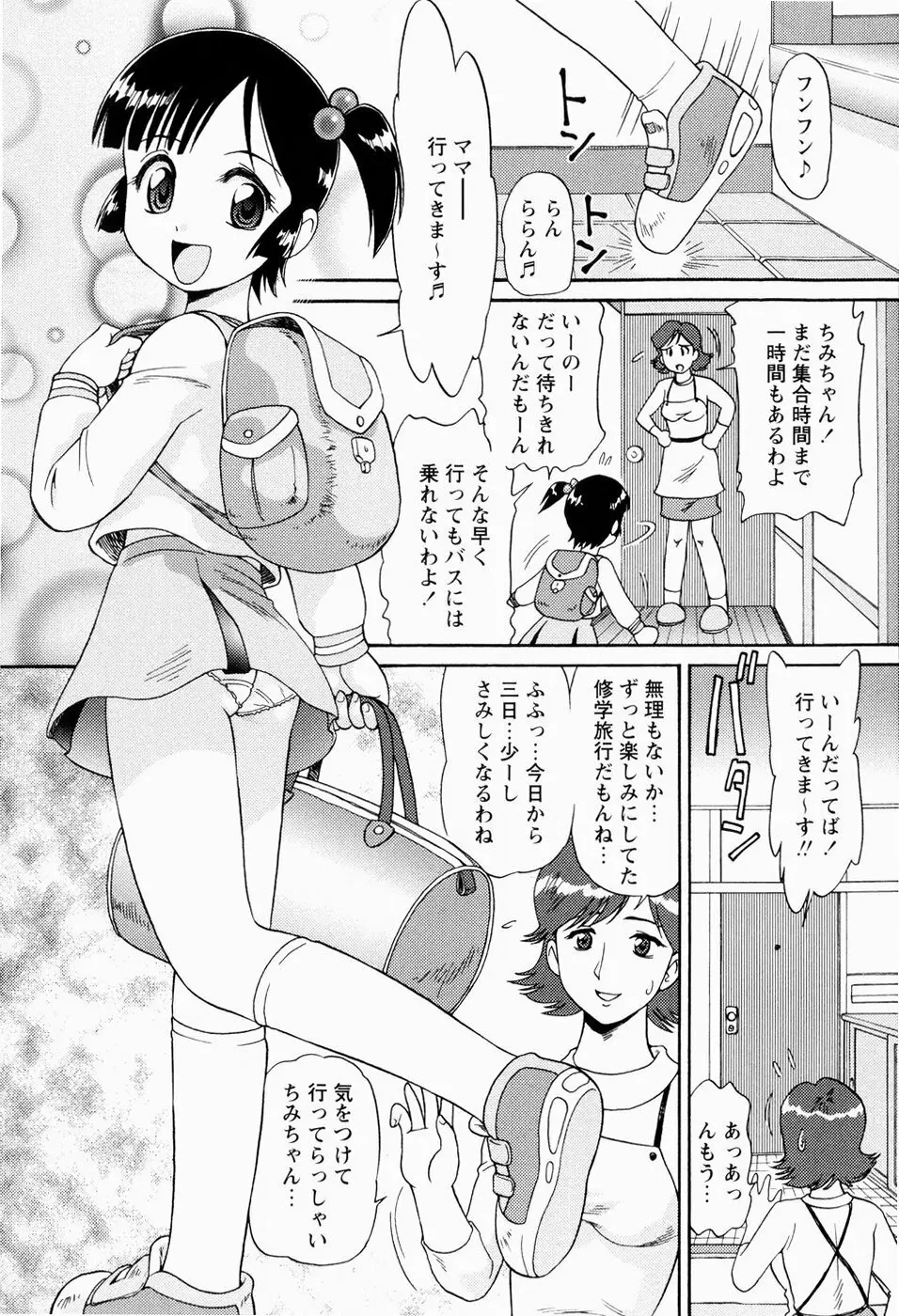 少女寵愛調教 Page.57