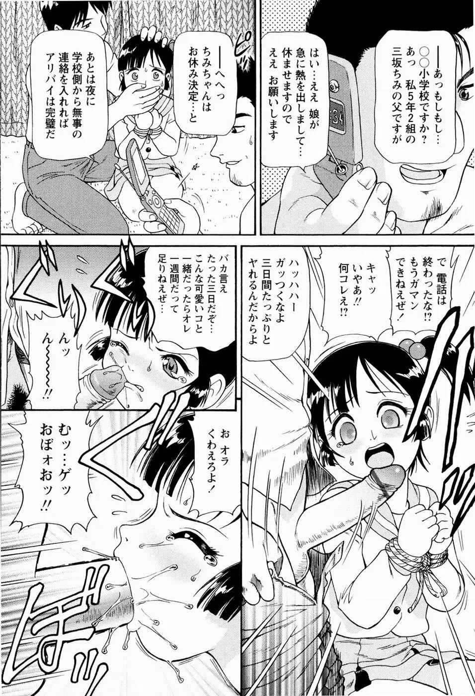 少女寵愛調教 Page.60