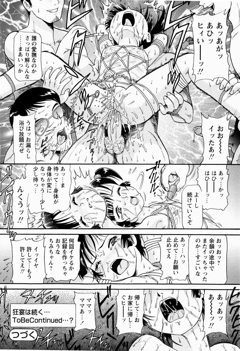 少女寵愛調教 Page.72