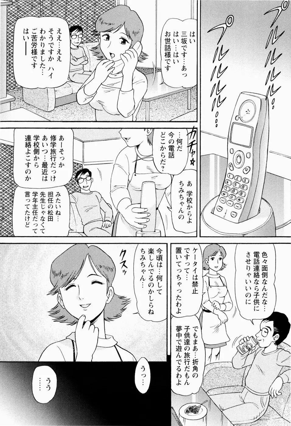 少女寵愛調教 Page.73