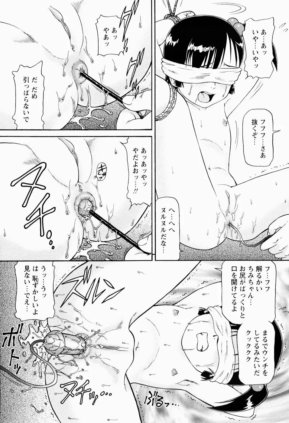 少女寵愛調教 Page.76