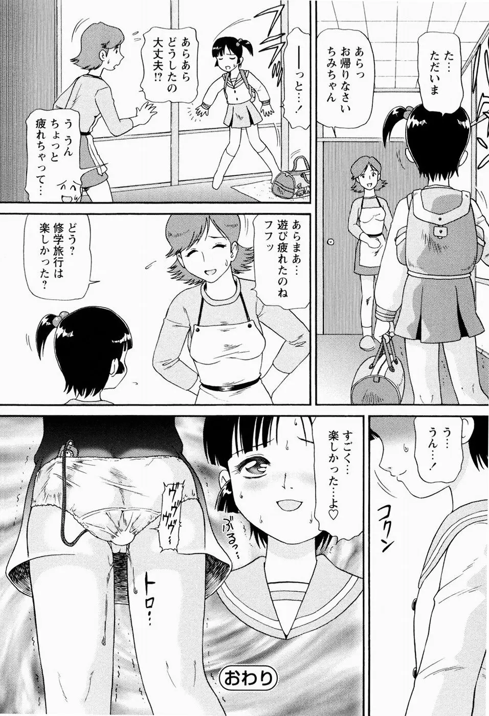 少女寵愛調教 Page.88