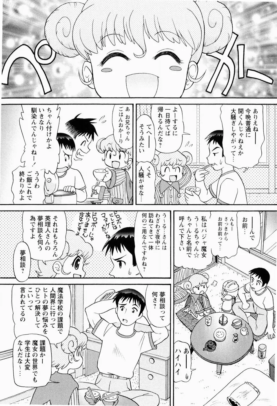 少女寵愛調教 Page.9