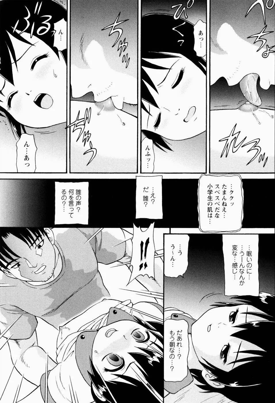 少女寵愛調教 Page.91