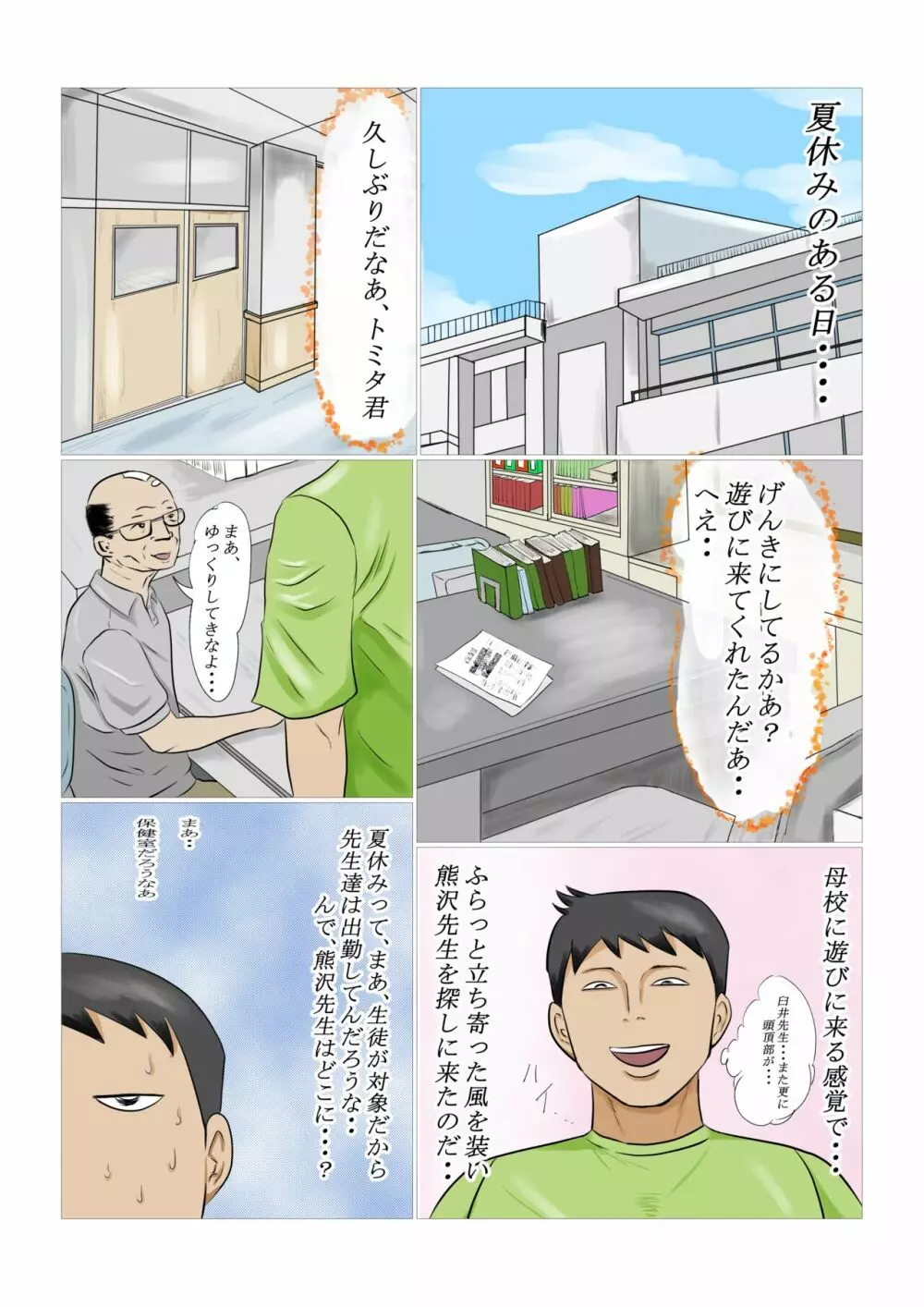 保健の先生のパンチラで性に目覚めた僕...大きくなって先生と再会して... Page.18