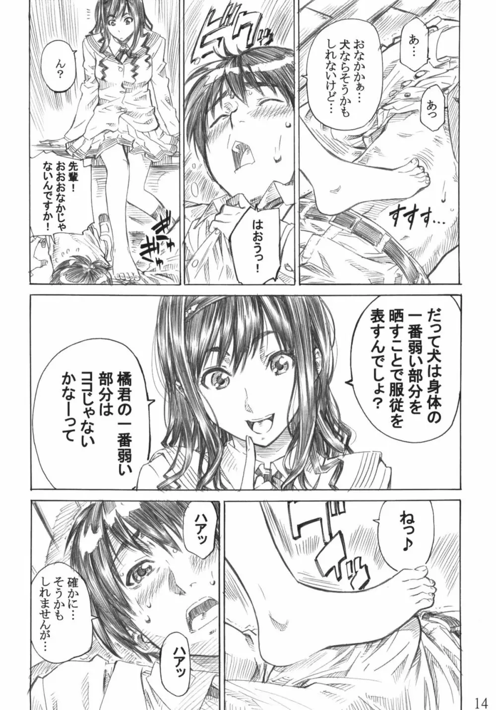 キミはどっちに踏まれたい? Page.13