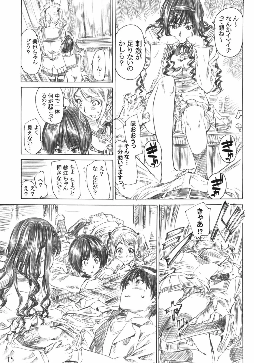 キミはどっちに踏まれたい? Page.14
