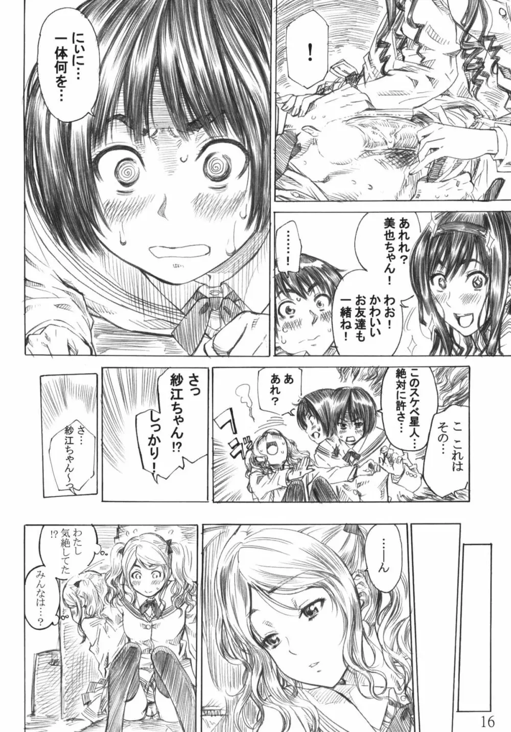 キミはどっちに踏まれたい? Page.15