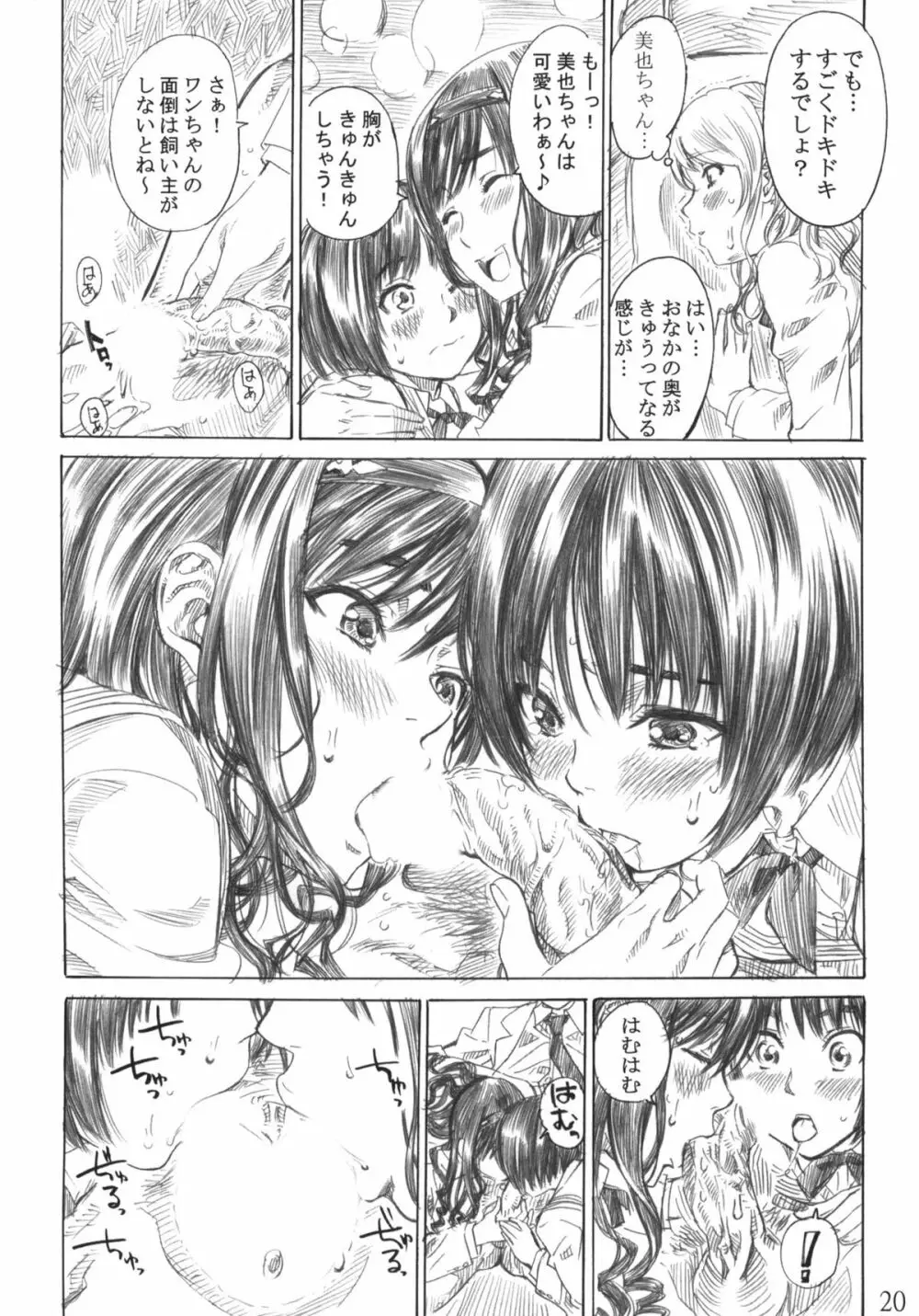 キミはどっちに踏まれたい? Page.19