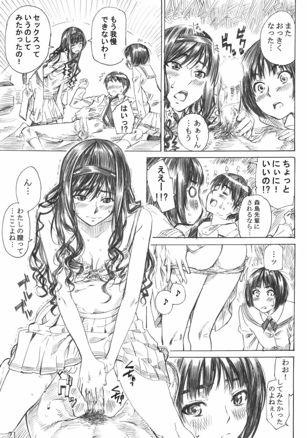 キミはどっちに踏まれたい? Page.20