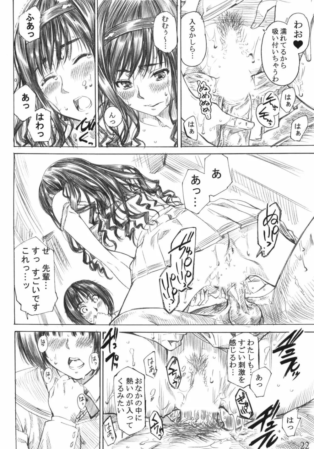 キミはどっちに踏まれたい? Page.21
