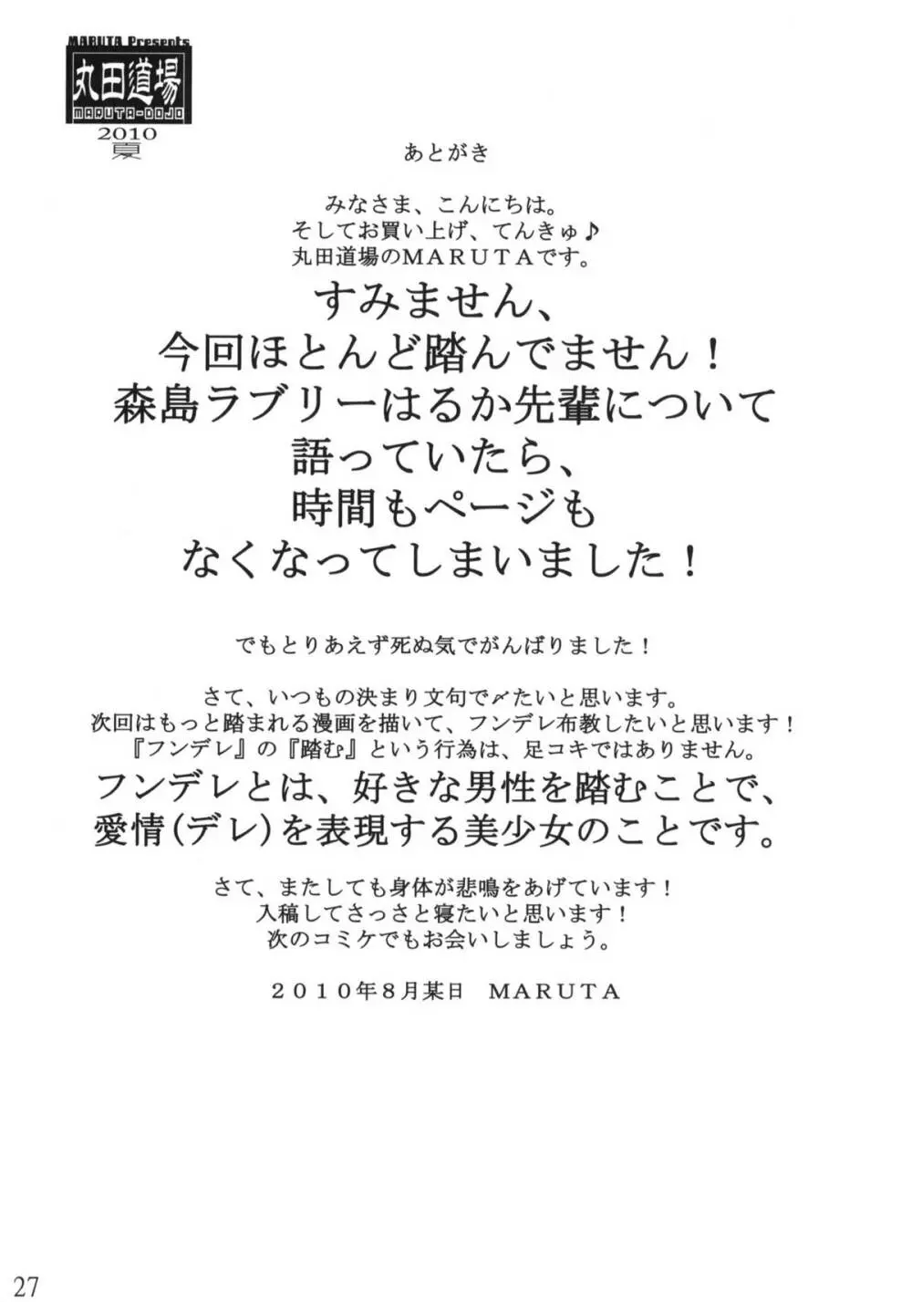 キミはどっちに踏まれたい? Page.26