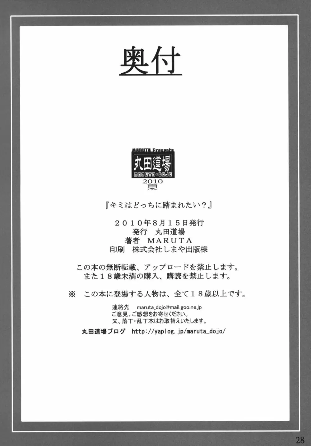 キミはどっちに踏まれたい? Page.27