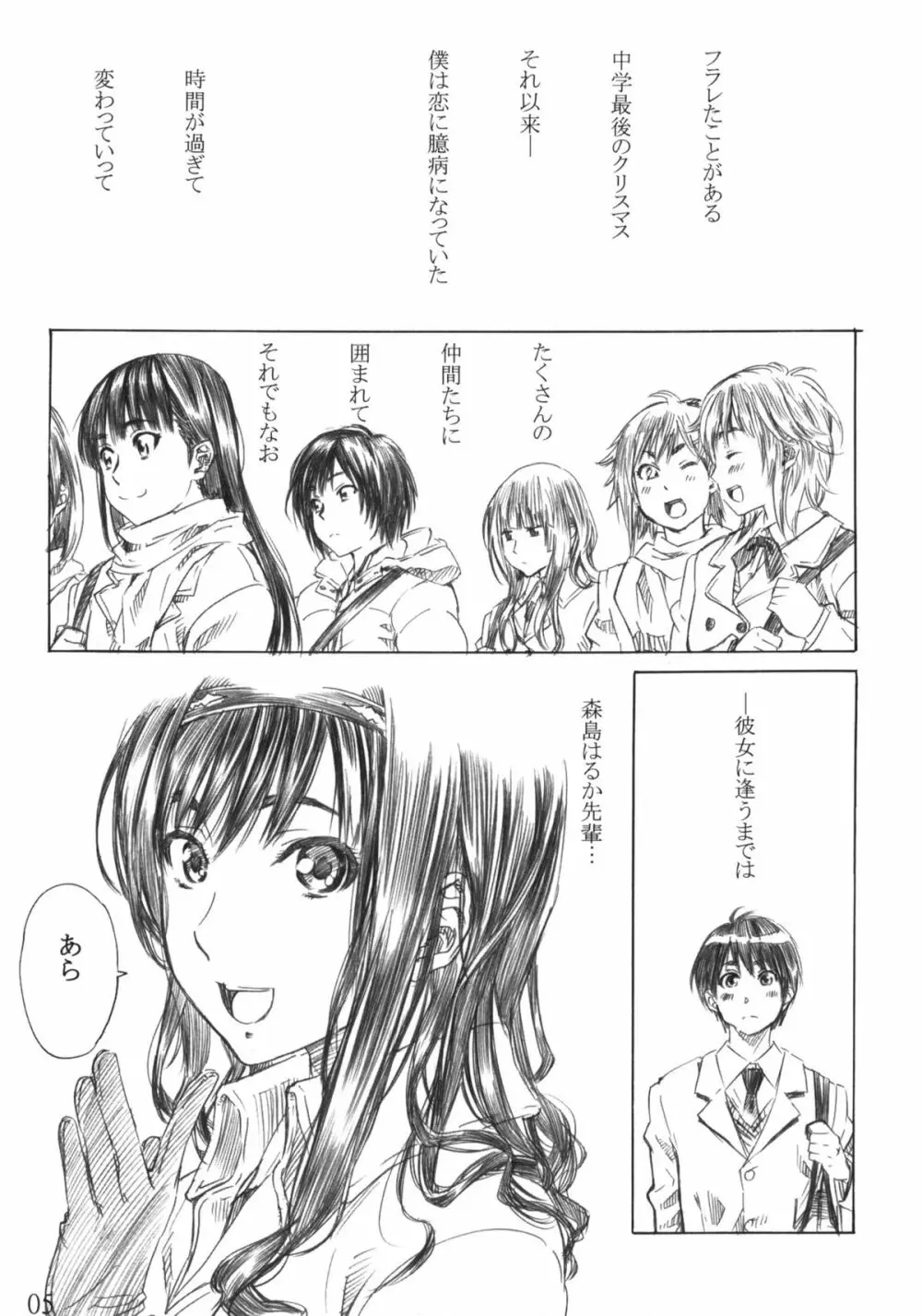 キミはどっちに踏まれたい? Page.4