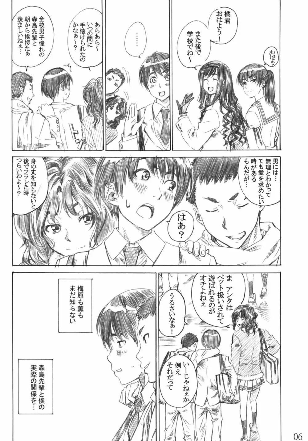 キミはどっちに踏まれたい? Page.5