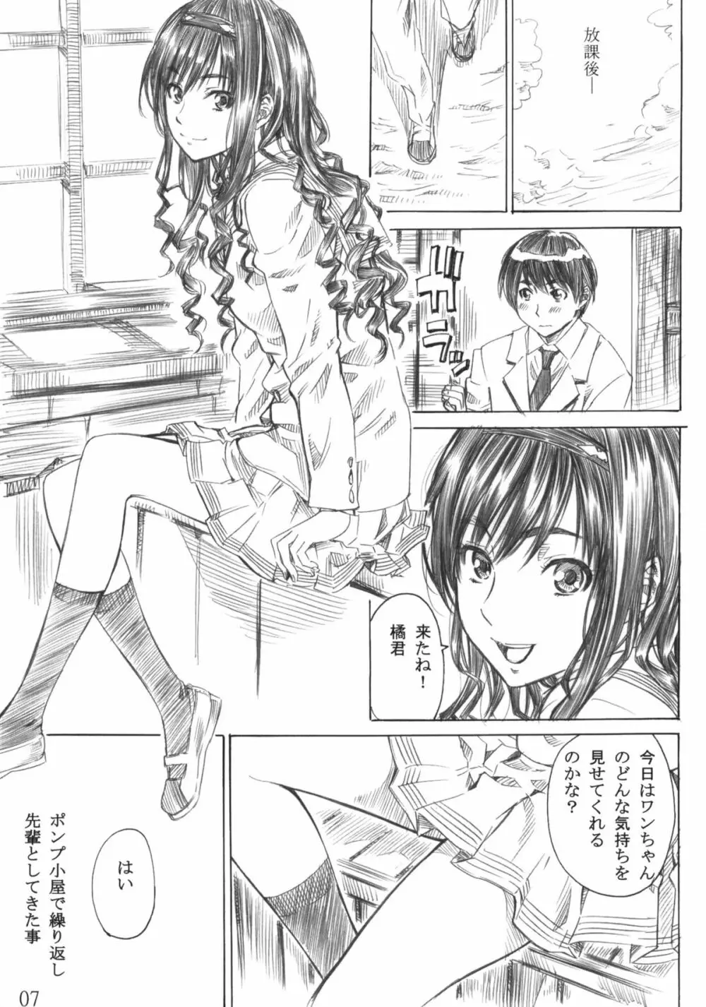 キミはどっちに踏まれたい? Page.6